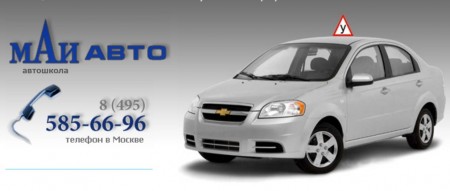 Автошкола