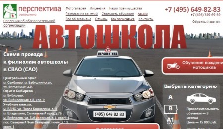 Автошкола