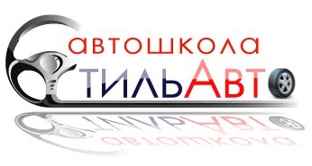 Автошкола