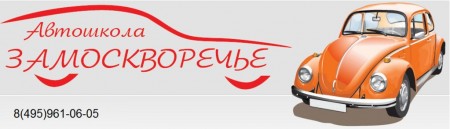 Автошкола
