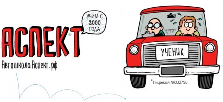 Автошкола