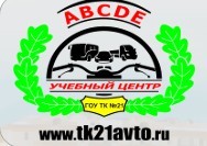 Автошкола