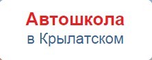 Автошкола