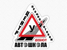 Центр подготовки автошкола