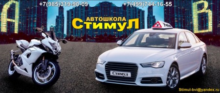 Автошкола