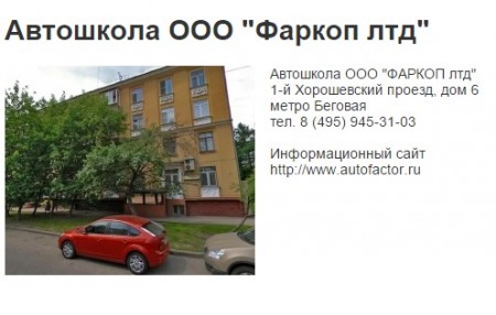 Автошкола