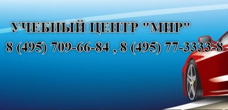 Автошкола