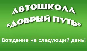 Автошкола