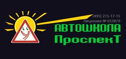 Автошкола