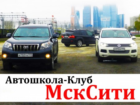 Автошкола