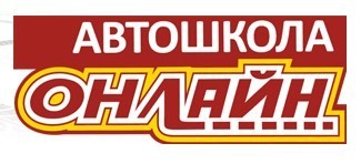 Дистанционное обучение в Автошколе 