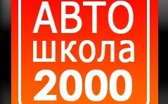 Онлайн обучение в Автошколе 