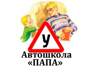 Автошкола