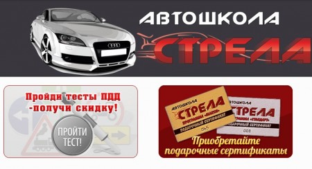 Автошкола