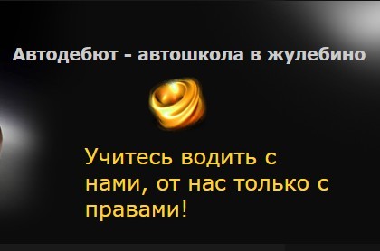Автошкола 