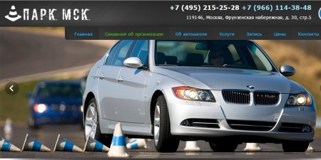 Автошкола