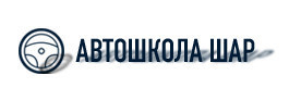 Автошкола 