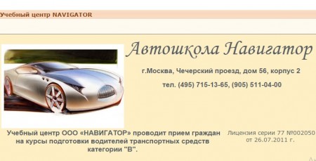 Автошкола