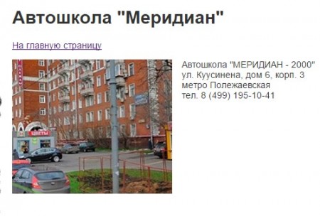 Автошкола