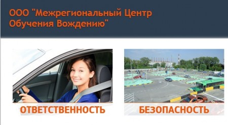 Автошкола