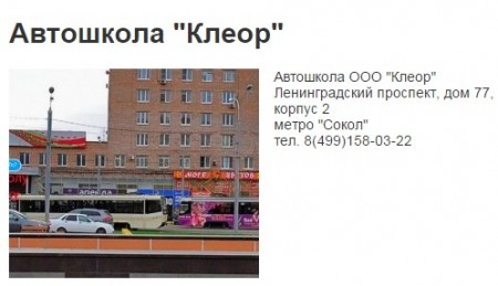 Автошкола
