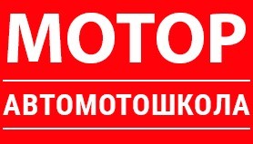 Автошкола