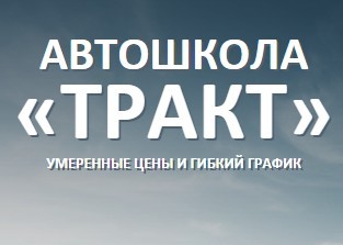 Автошкола