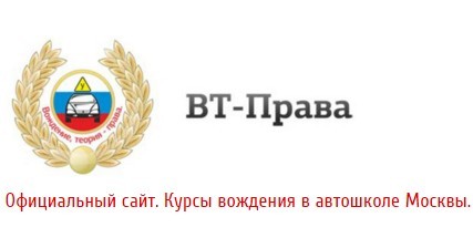 Автошкола