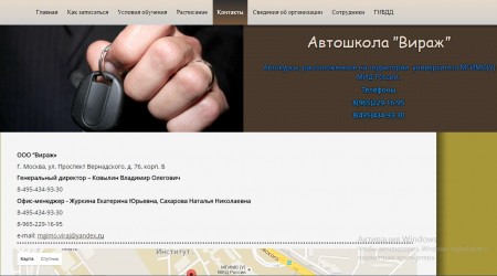 Автошкола