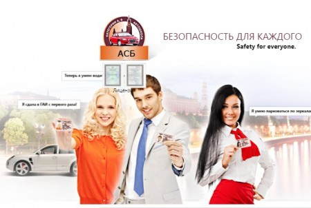 Автошкола