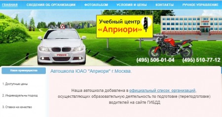 Автошкола