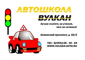 Автошкола