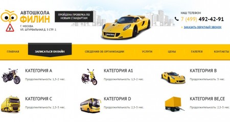 Автошкола