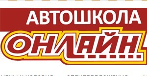 Автошкола
