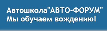 Автошкола