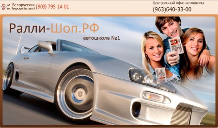 Автошкола
