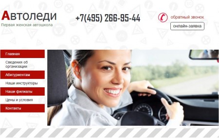 Автошкола