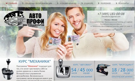 Автошкола