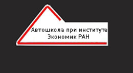 Автошкола