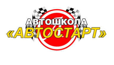 Автошкола
