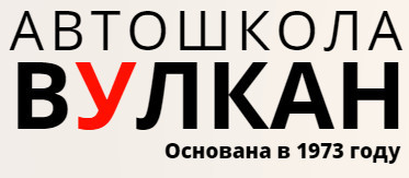 Автошкола
