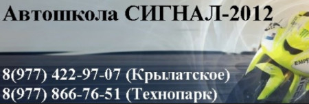 Автошкола