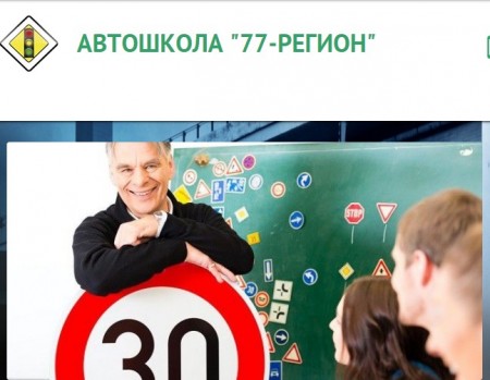 Автошкола