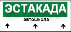 Автошкола