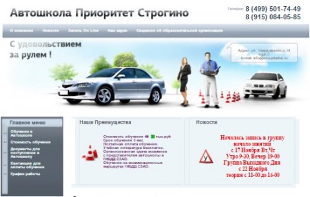 Автошкола