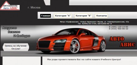 Автошкола