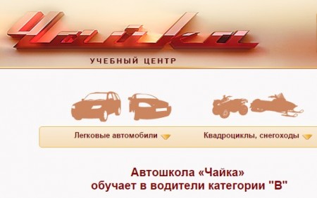 Автошкола