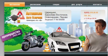 Автошкола