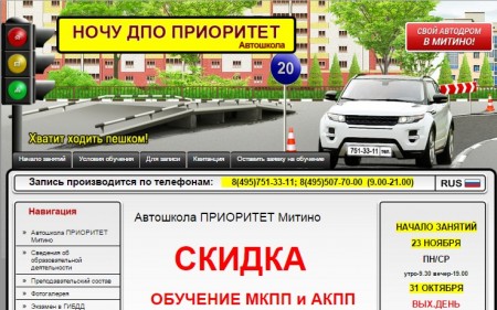 НОЧУ ДПО Автошкола