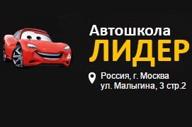 Автошкола